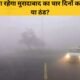 मुरादाबाद मौसम अपडेट: 27-30 नवंबर तक बढ़ेगी ठंड, जानें पूरी रिपोर्ट