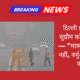 दिल्ली प्रदूषण पर सुप्रीम कोर्ट की चिंता — “मास्क भी काफी नहीं, वर्चुअल सुनवाई करें”