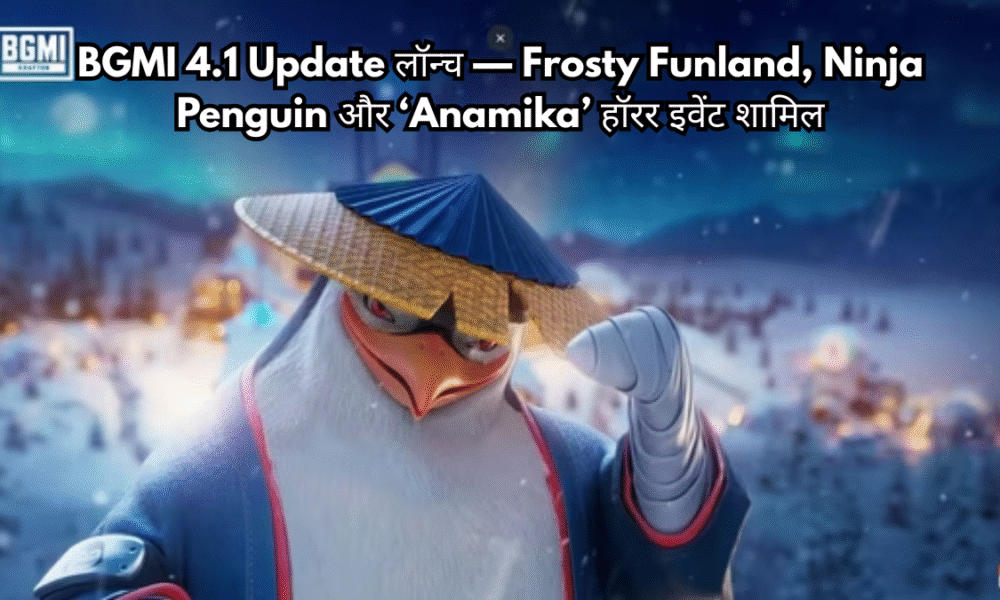 BGMI 4.1 Update लॉन्च — Frosty Funland, Ninja Penguin और ‘Anamika’ हॉरर इवेंट शामिल