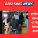 बाली यात्रा में श्रेया घोषाल के लाइव शो के दौरान भीड़ बेकाबू, पुलिस ने हालात संभाले।