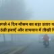 ठंड और कोहरे के बीच चंदौसी की सर्द सुबह का बदला हुआ मौसम