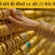 14 नवंबर 2025 को काँठ में सोने की कीमतों में बड़ा बदलाव जानें 24 और 22 कैरेट के ताज़ा रेट