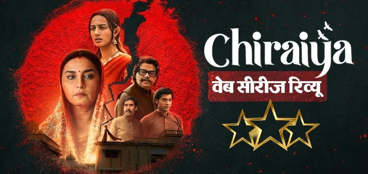 Web Series Chiraiya ने Marital Rape पर छेड़ी बहस, Divya Dutta बोलीं — ऐसी कहानियाँ बदलती हैं दुनिया
