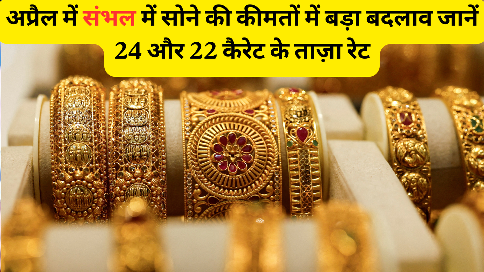 ईरान-इज़राइल तनाव का असर: सोना-चांदी के दामों में उछाल, जानें 30 अप्रैल 2026 के ताज़ा रेट
