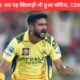 Dhoni के बाद अब यह खिलाड़ी भी हुआ चोटिल, CSK की बढ़ी टेंशन
