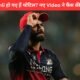क्या Virat Kohli हो गए हैं चोटिल? नए Video ने RCB फैंस की बढ़ा दी धड़कनें