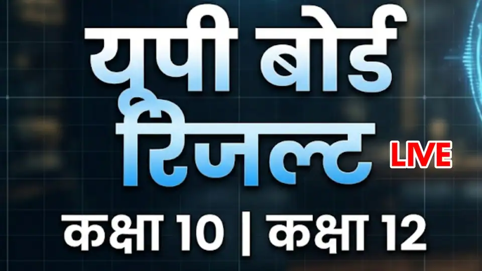 UK Board Result 2026 OUT — UBSE Class 10 और 12 रिजल्ट यहाँ देखें | Direct Link