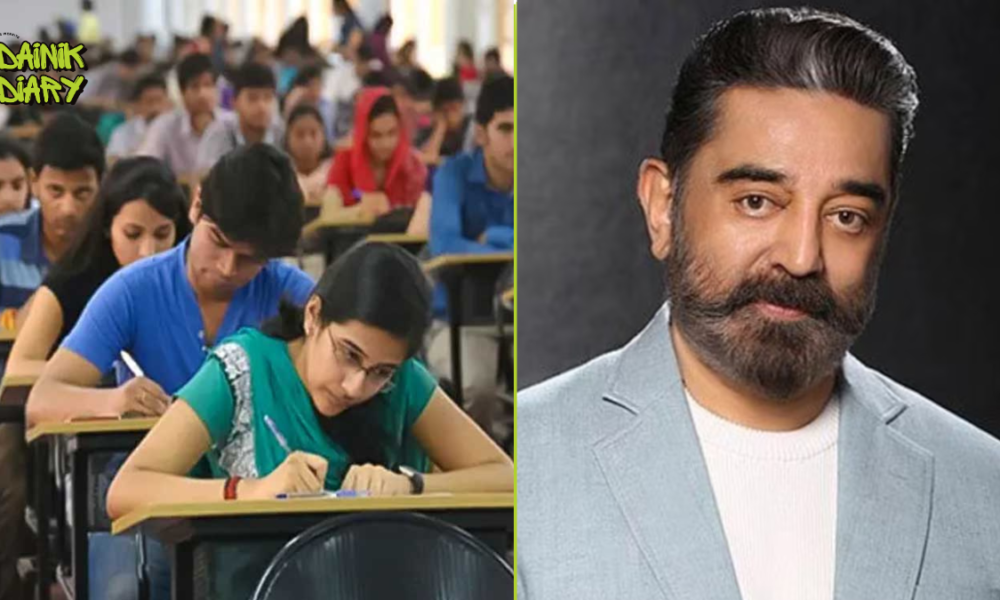 NEET UG 2026 विवाद पर कमल हासन का बड़ा बयान | Dainik Diary