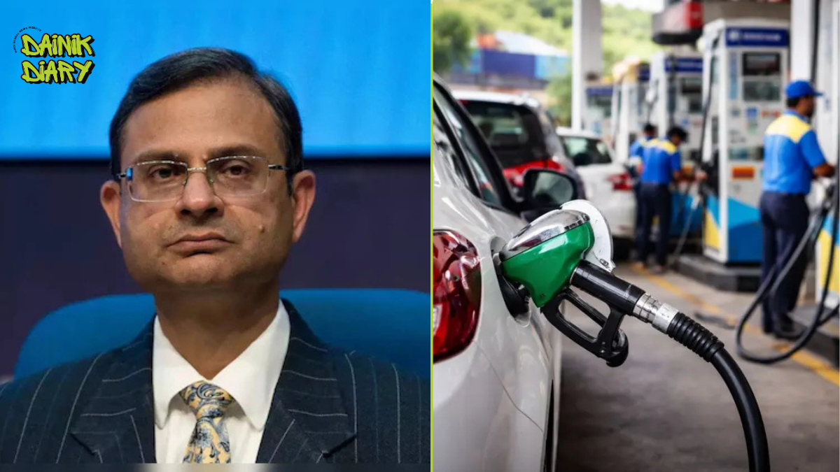 पेट्रोल-डीजल हो सकता है महंगा? RBI गवर्नर ने दी चेतावनी | Dainik Diary